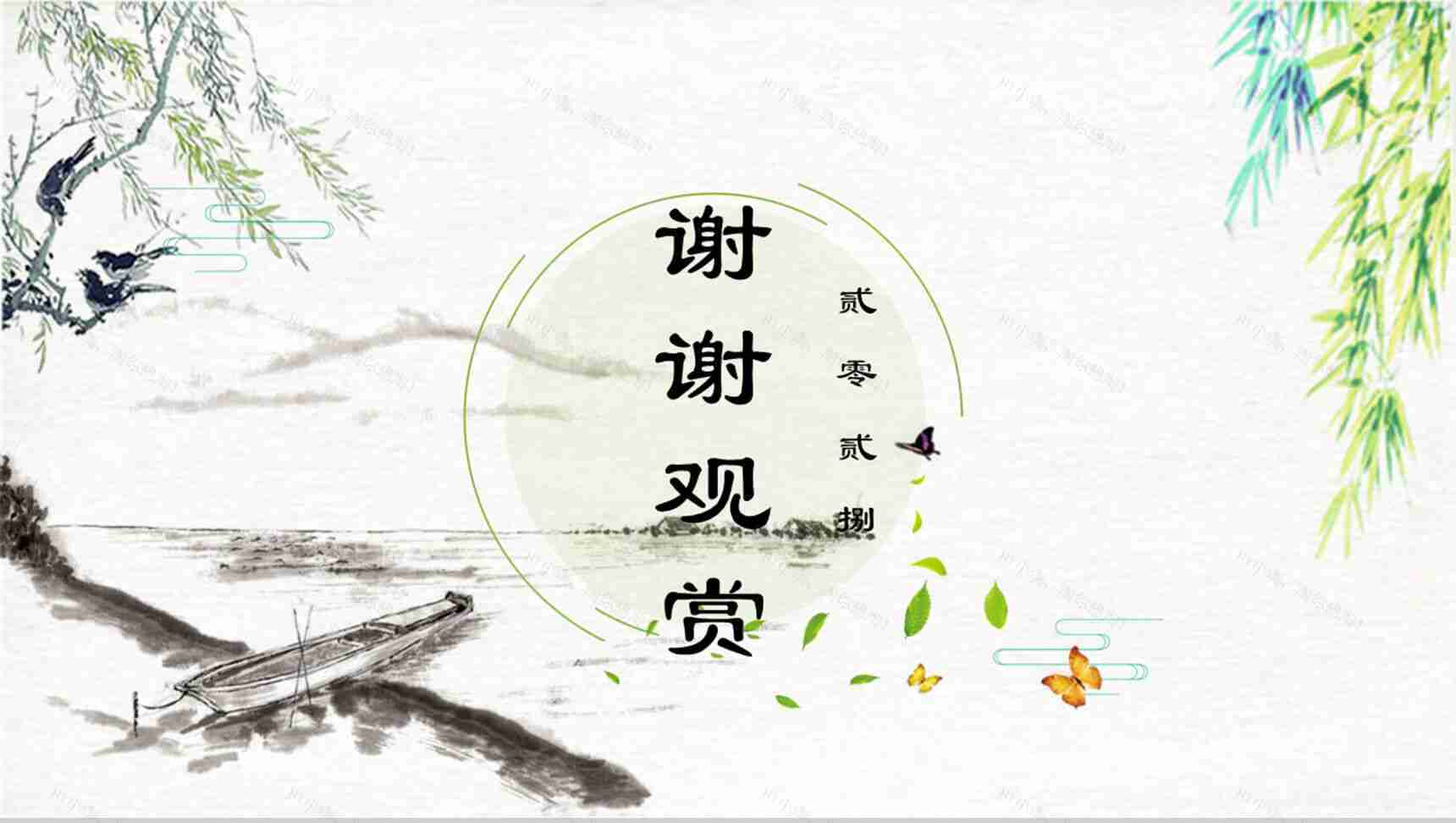 清新水墨复古中国风清明节PPT模板-13