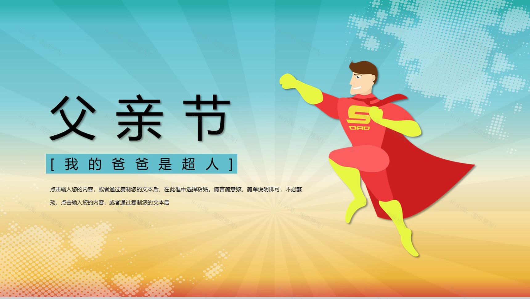 大气父亲节来源祝福介绍活动PPT模板-1