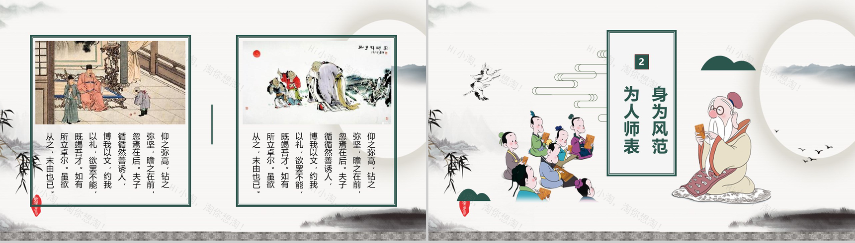 中国风桃李满天下感恩教师节PPT模板-5