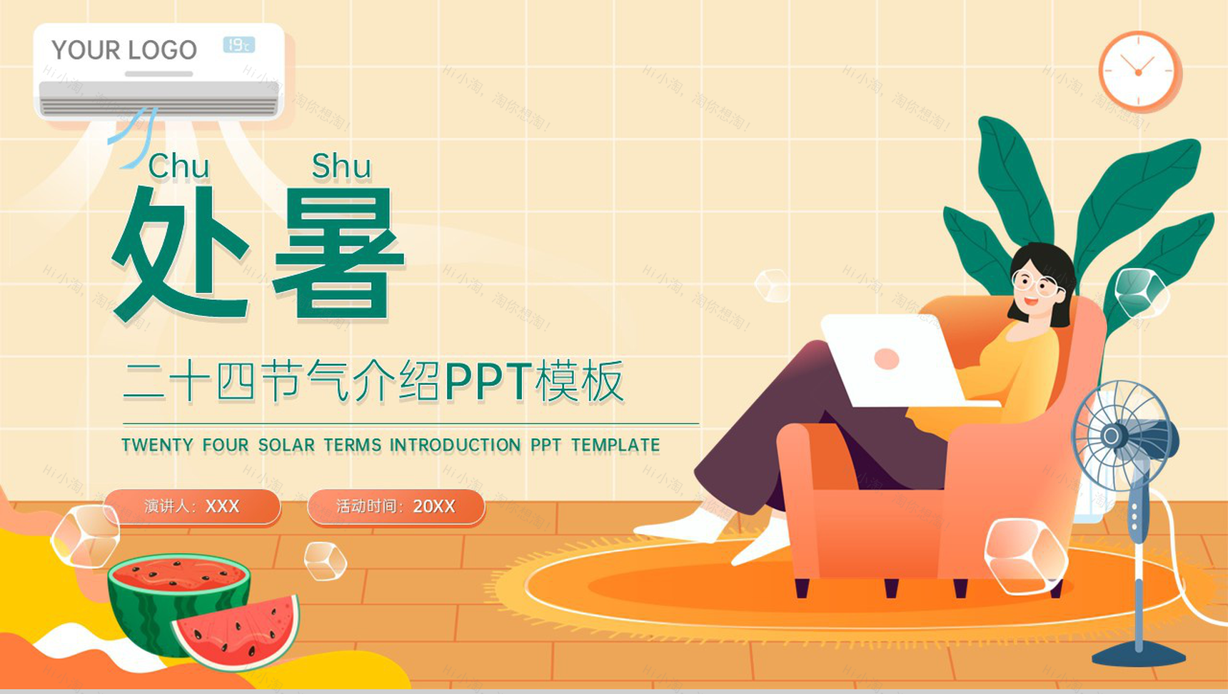 橙色卡通风二十四节气处暑节气介绍传统习俗PPT模板-1