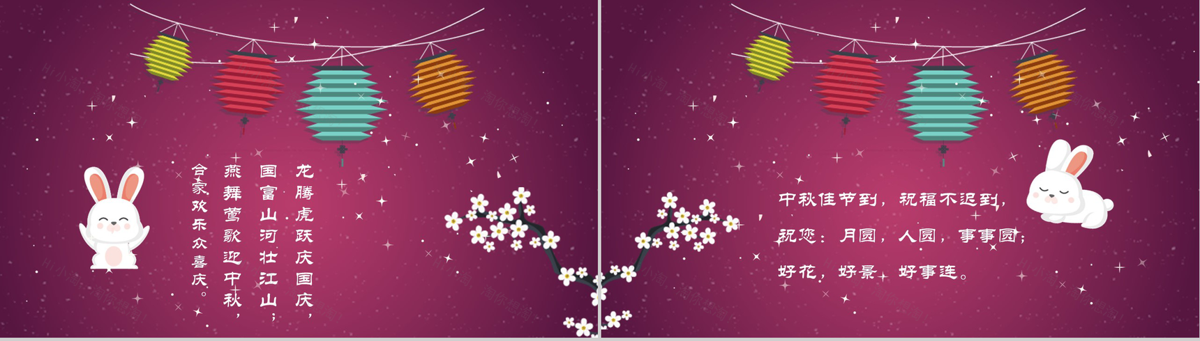 紫色创意花灯中秋节动态PPT模板-3