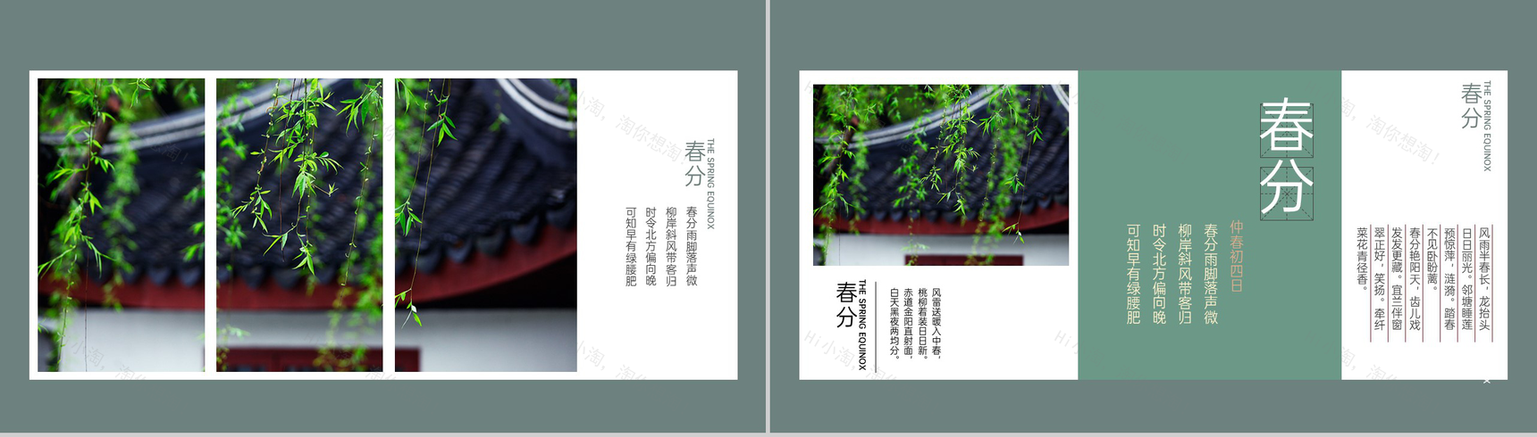 青色简约小清新二十四节气之春分介绍PPT模板-3