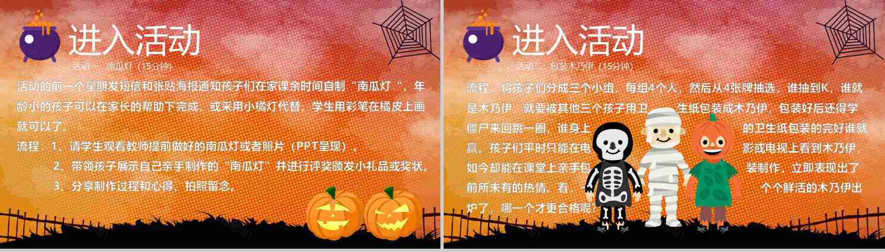 动态万圣节鬼灵精怪狂欢夜节日庆典PPT模板-8