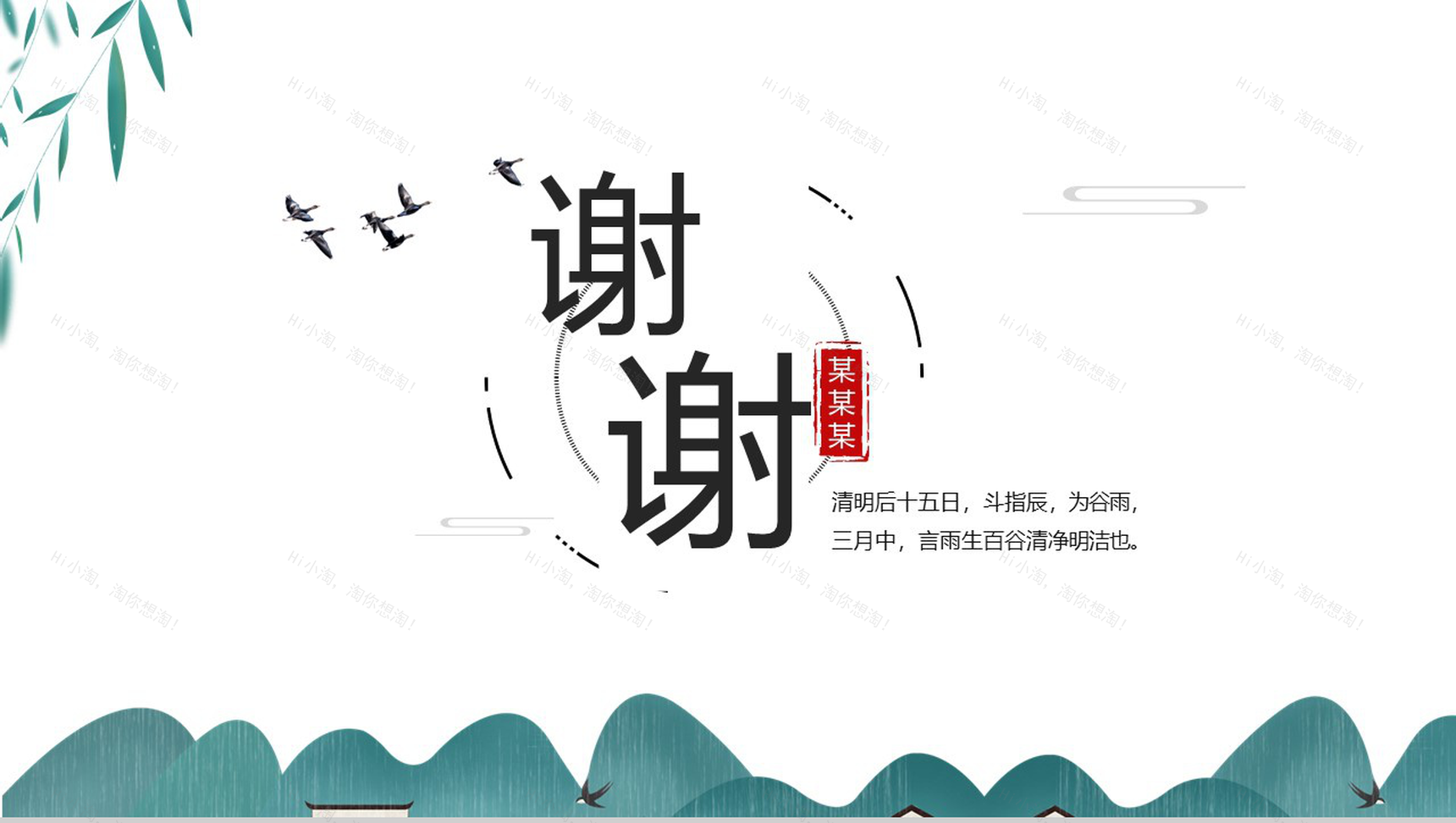 传统简约中国风二十四节气之谷雨PPT模板-10