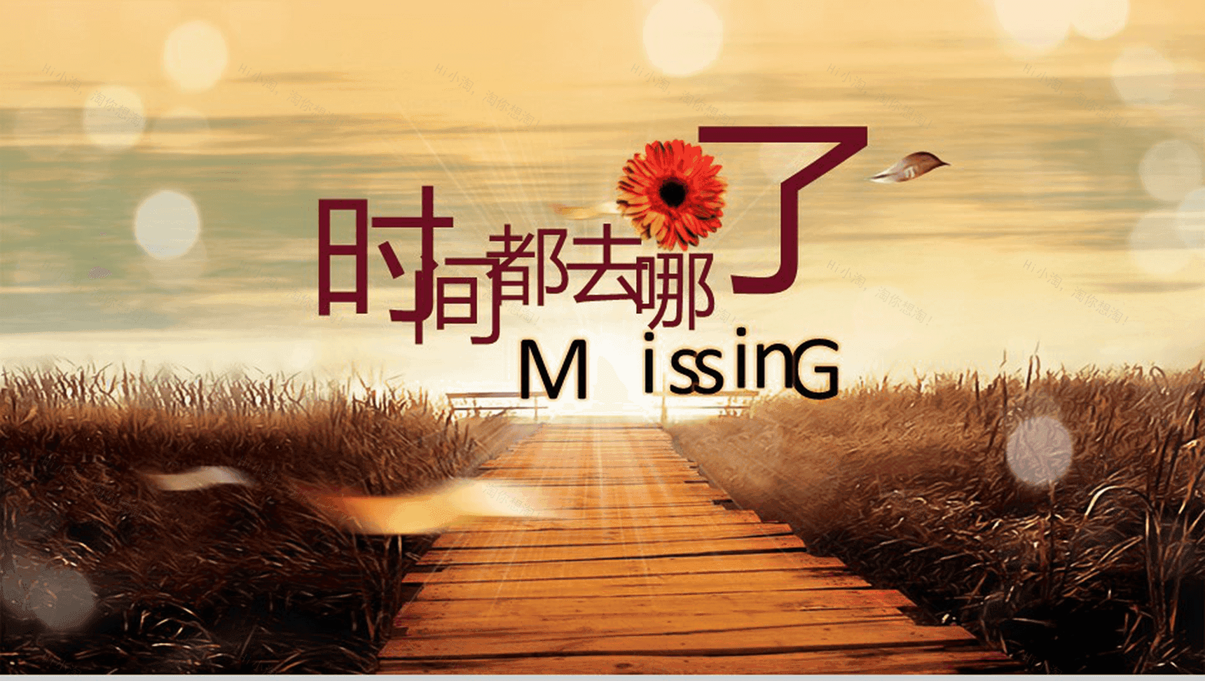 时间都去那了同学聚会PPT模板-1