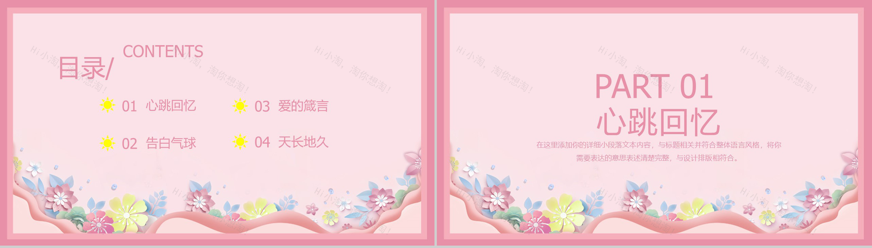 粉色唯美花卉系列情人节恋爱表白策划PPT模板-2