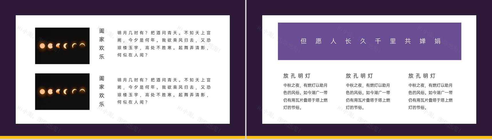 黄紫撞色中国风中秋节传统文化介绍中秋的习俗PPT模板-6