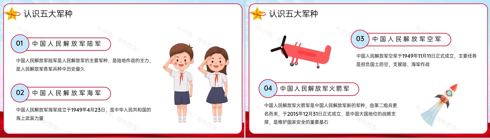 红色卡通风庆祝八一建军节童心筑梦荣耀致敬专题幼儿园班会PPT模板-5