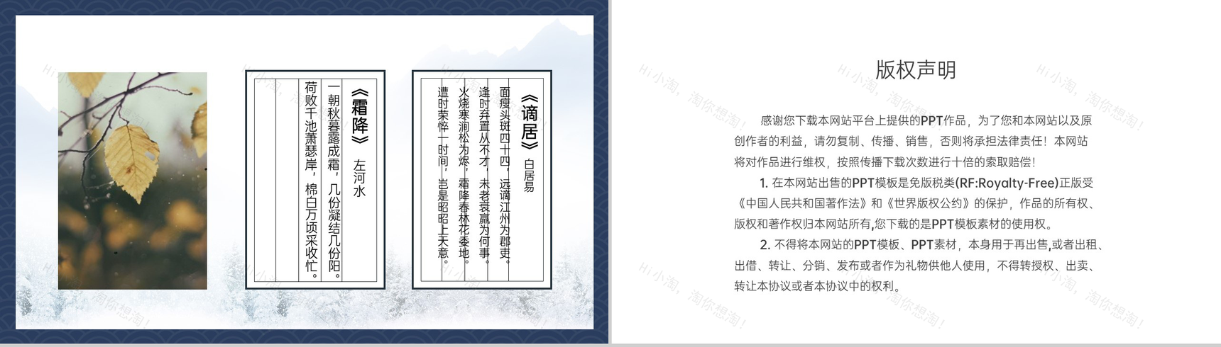 蓝色简约风二十四节气介绍之霜降的由来PPT模板-13