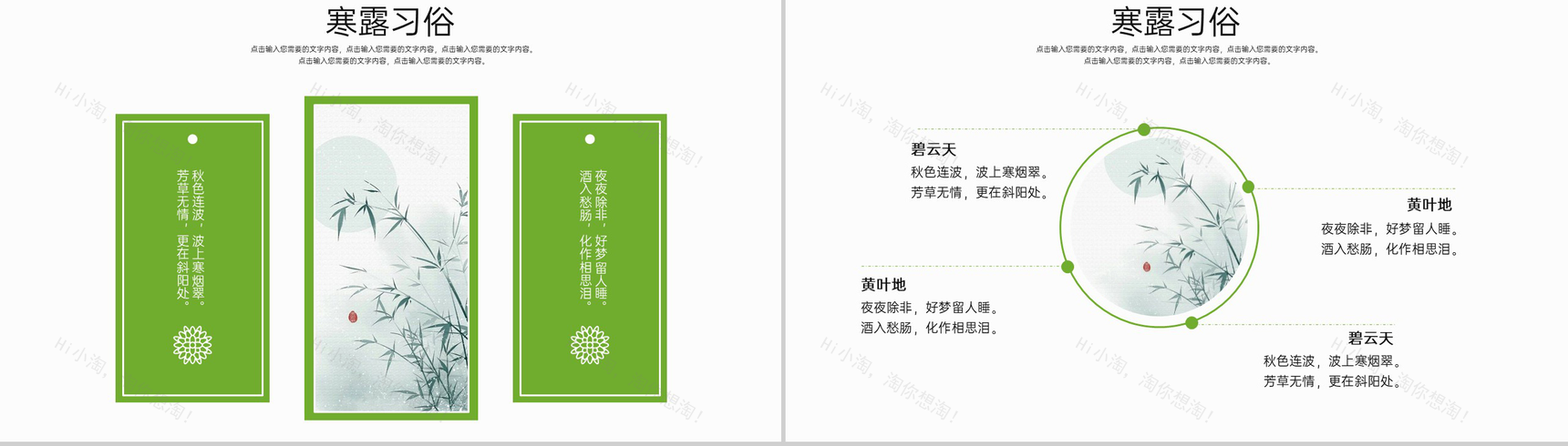 蓝色二十四节气之寒露节气习俗介绍专题PPT模板-7