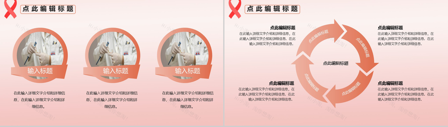 为爱而生让艾远离世界艾滋病活动宣传日PPT模板-3