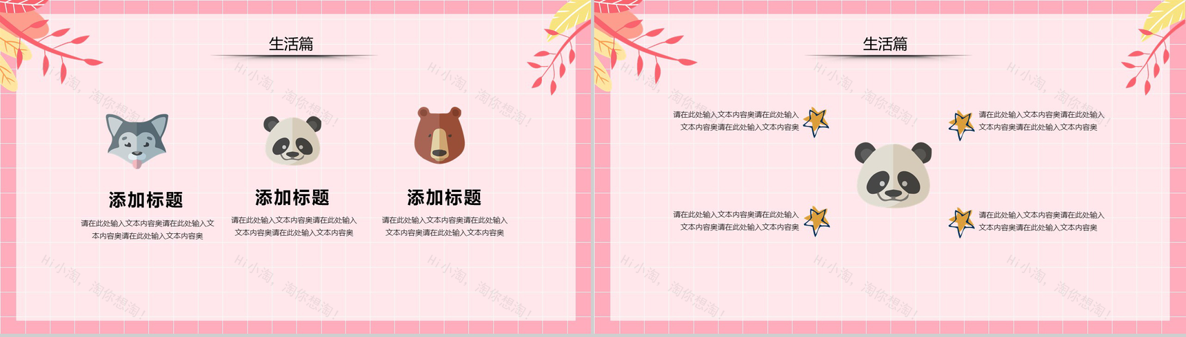 粉色简约方格背景小学生我的寒假生活总结PPT模板-3