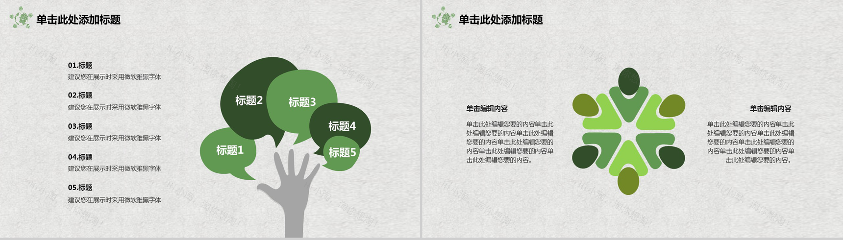 个性手绘设计简单植树节主题动员PPT模板-9