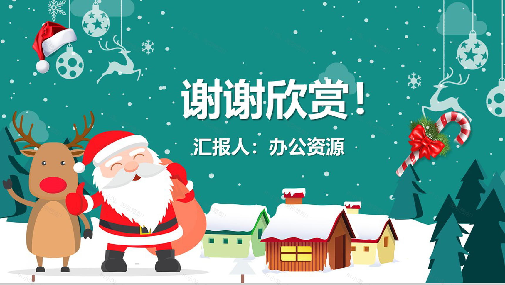 浅绿色卡通可爱圣诞节活动策划PPT模板-12