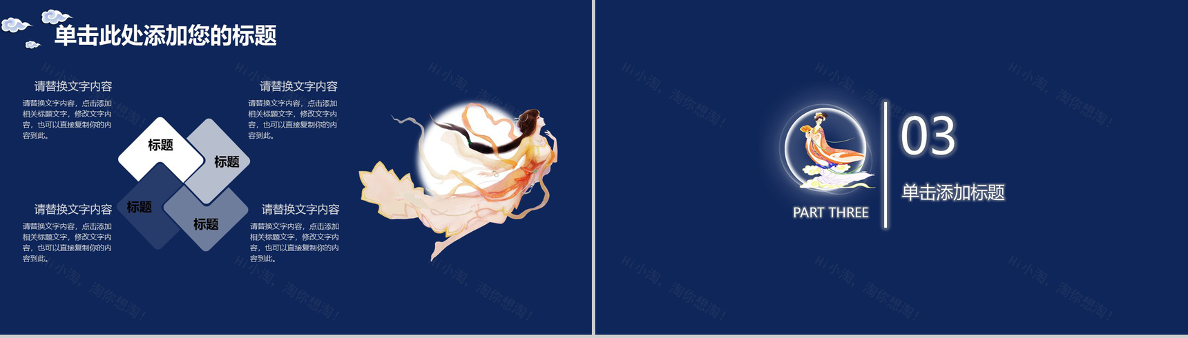 时尚简洁大气中秋节活动策划总结汇报PPT模板-7