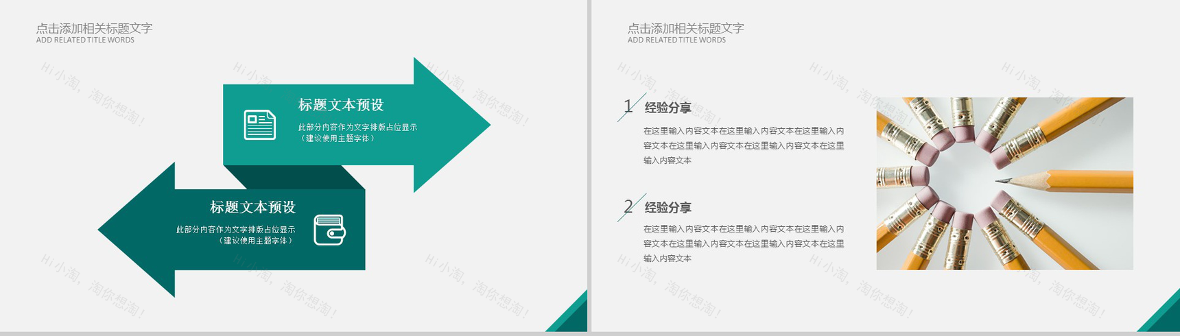 创意黑板粉笔风感恩教师节教学设计PPT模板-4