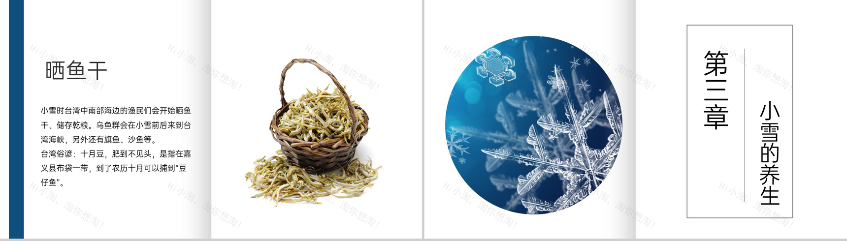 蓝白撞色简约风传统节气小雪的习俗介绍PPT模板-6