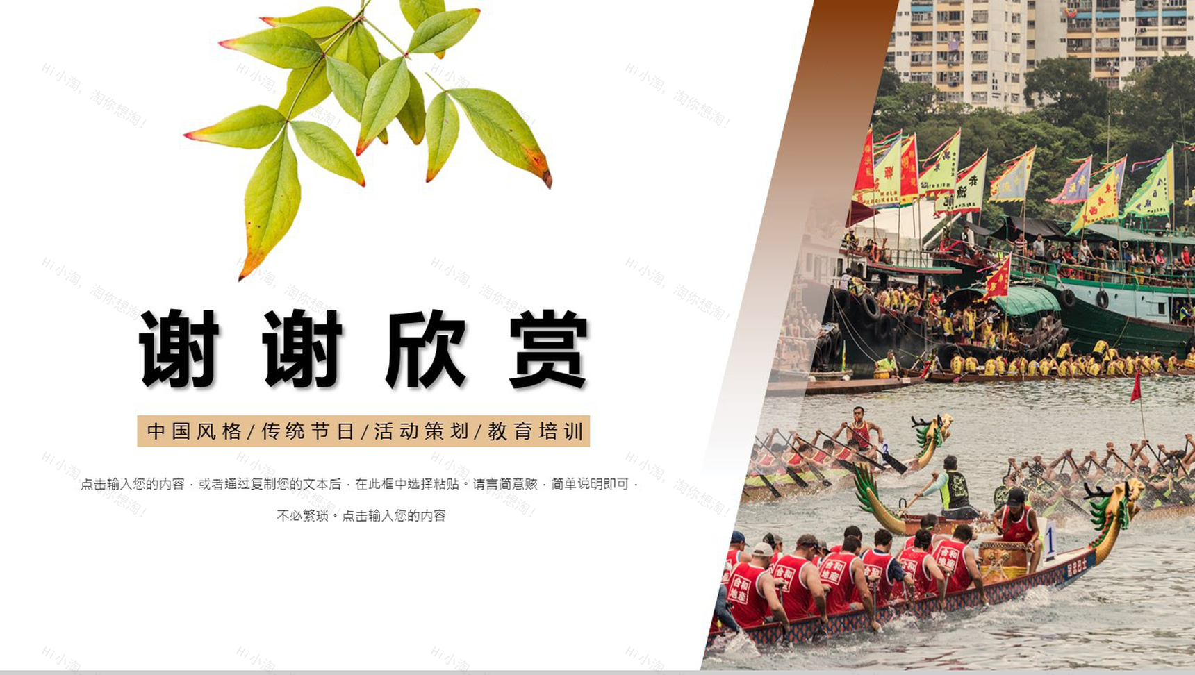 中国传统节日端午节习俗由来简介PPT模板-11