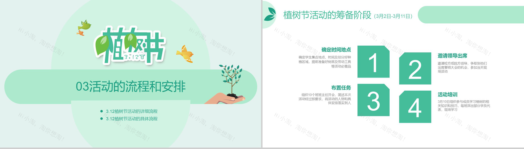 绿色卡通环保风格植树节主题PPT模板-7