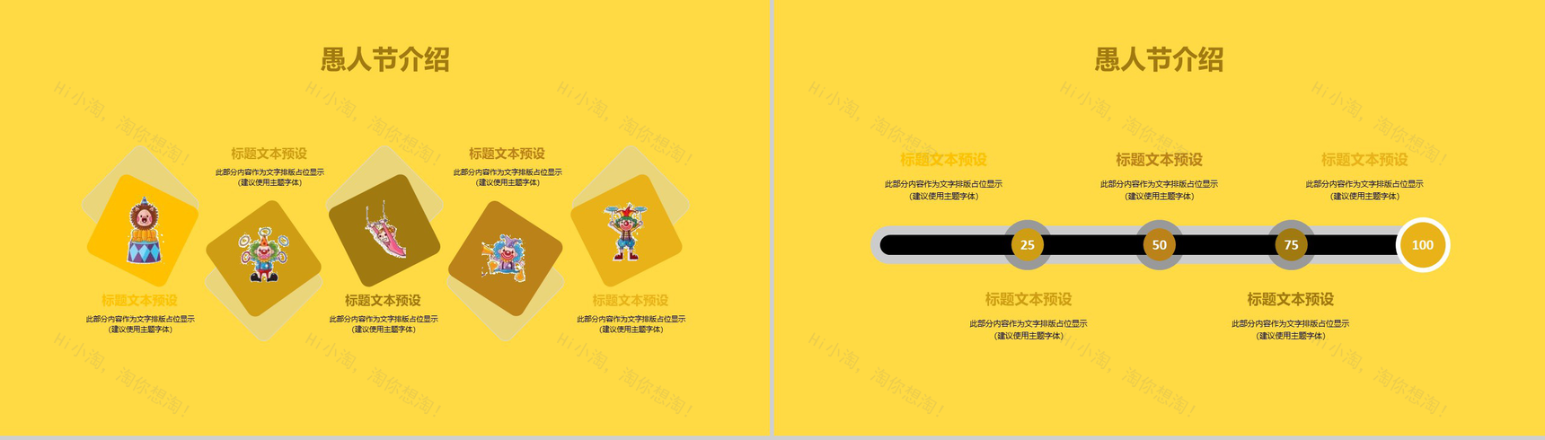 黄色卡通动态愚人节快乐主题策划PPT模板-3