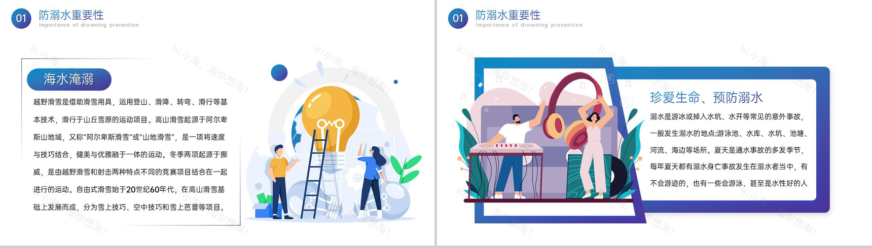 蓝黄卡通风夏季游泳防溺水安全教育主题班会PPT模板-4