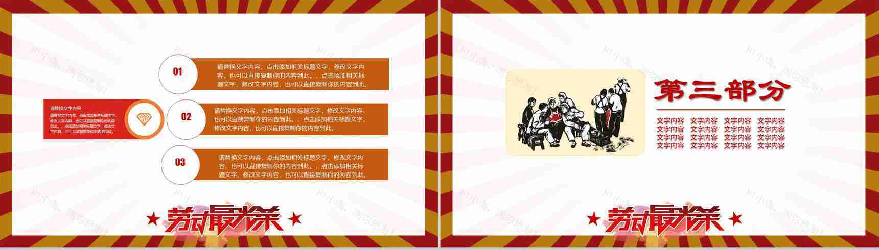 劳动光荣精神介绍弘扬传播PPT模板-6