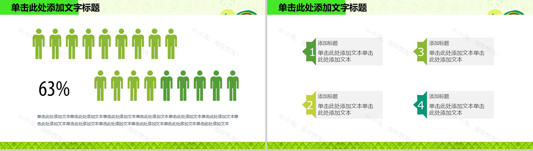 卡通小学幼儿环保教育通用PPT模板-6