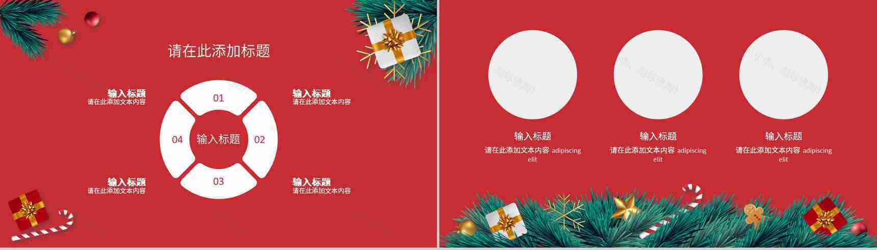 喜庆卡通圣诞节快乐双旦新年圣诞节活动策划PPT模板-8