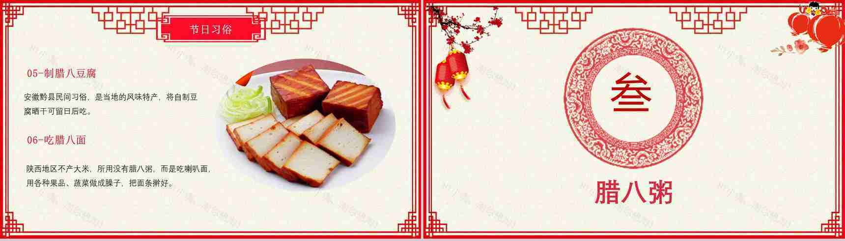 卡通腊八传统节日PPT模板-9