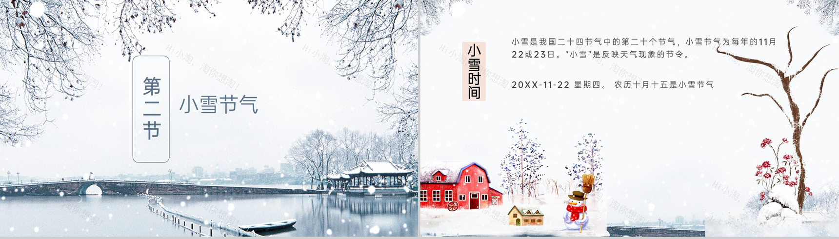 灰色中国风二十四节气小雪的习俗介绍PPT模板-6
