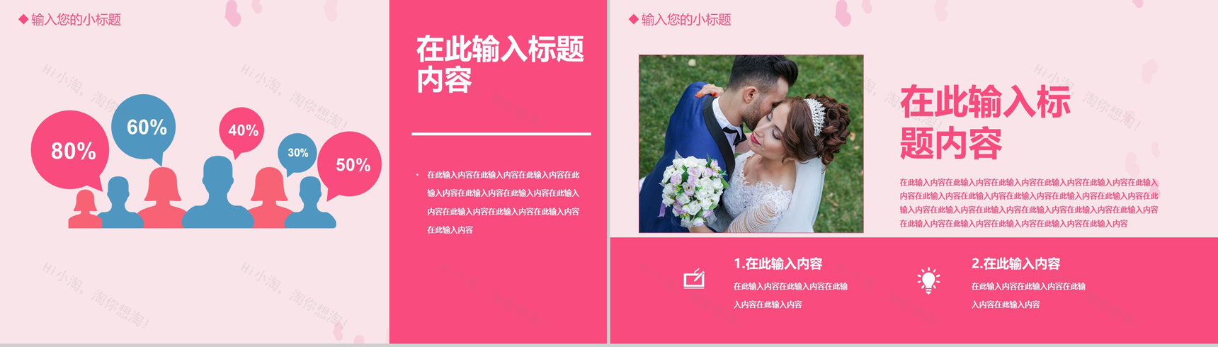 粉色爱情婚庆公司活动策划PPT模板-9