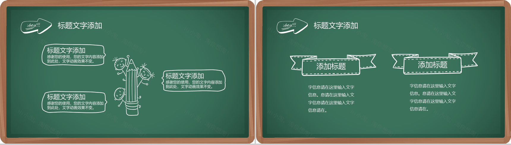 卡通黑板背景9.10感恩教师节PPT模板-4