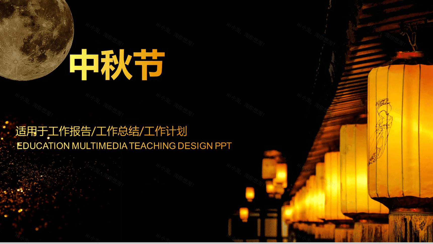 创意大气中秋节活动策划促销方案PPT模板-1