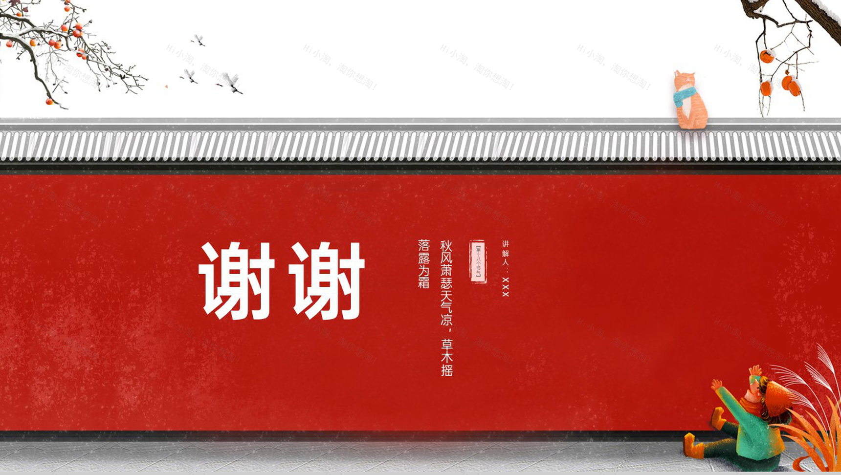 红色简约小清新风二十四节气霜降主题班会PPT模板-11