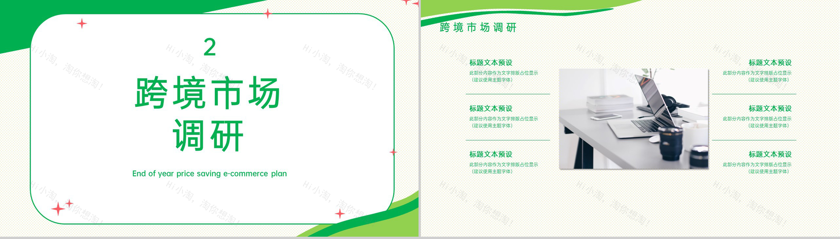 绿色商务风年终好价节电商销售运营方案PPT模板-5