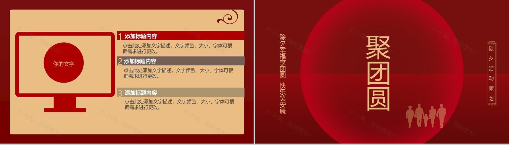 中国风除夕幸福团圆除夕节主题活动策划PPT模板-9