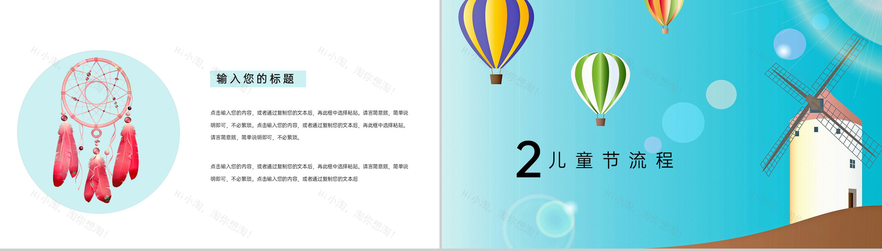 青色手绘正式感欢度国际六一儿童节活动策划PPT模板-4