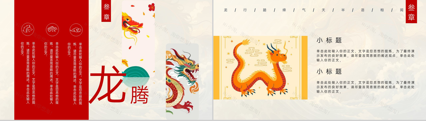 黄色中国风龙腾瑞气主题年终工作总结PPT模板-9