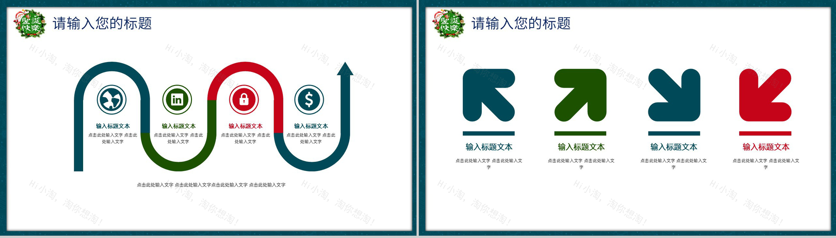 蓝色简约圣诞节庆典活动策划方案总结PPT模板-9