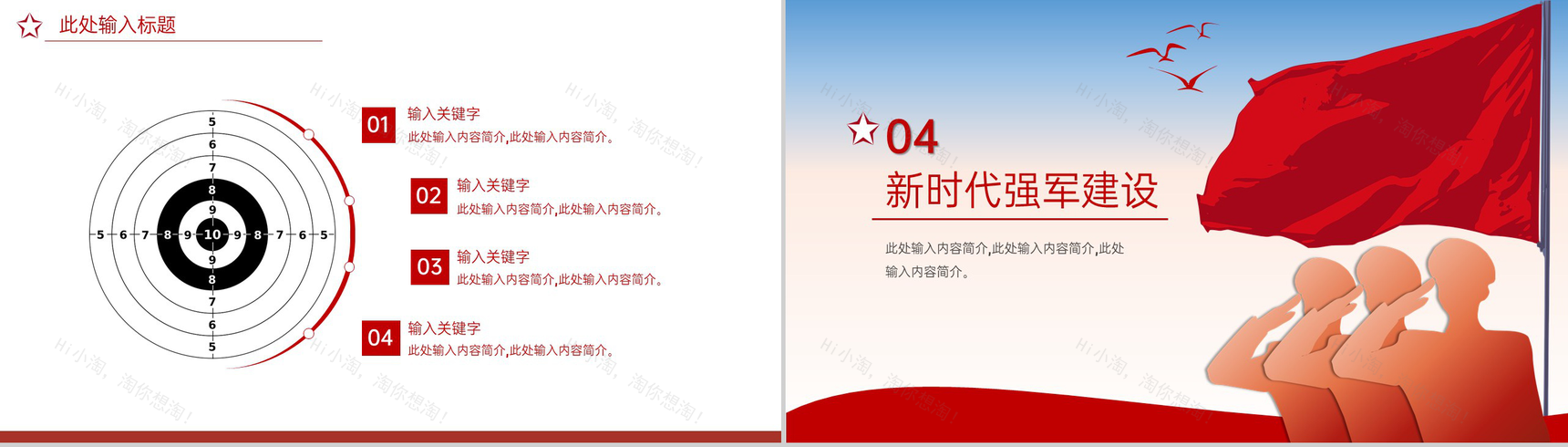 红色简约风爱我中华扬我军威庆祝八一建军节周年主题PPT模板-7