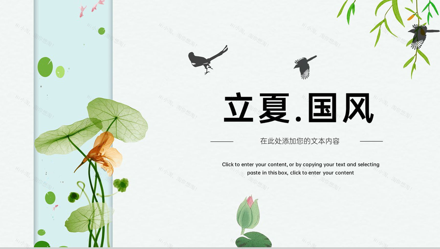 浅绿中国风二十四节气立夏主题毕业答辩开题报告PPT模板-1