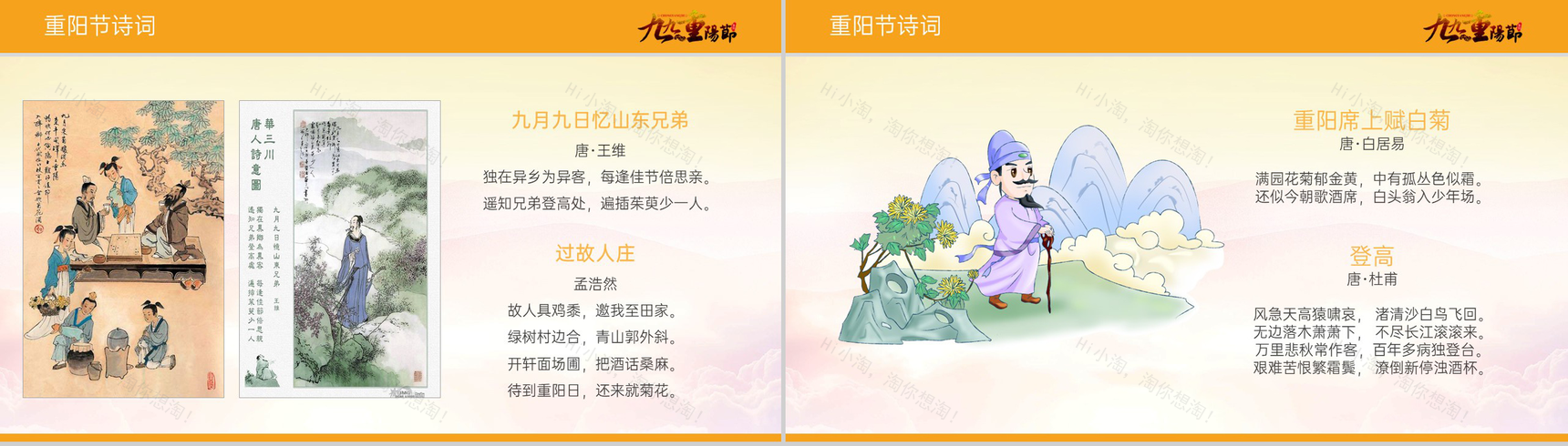 黄色卡通风九九重阳节介绍重阳节的由来PPT模板-10