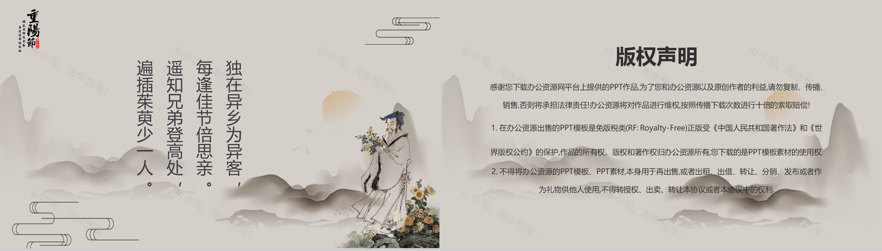 中国风主题重阳节敬老节PPT模板-9