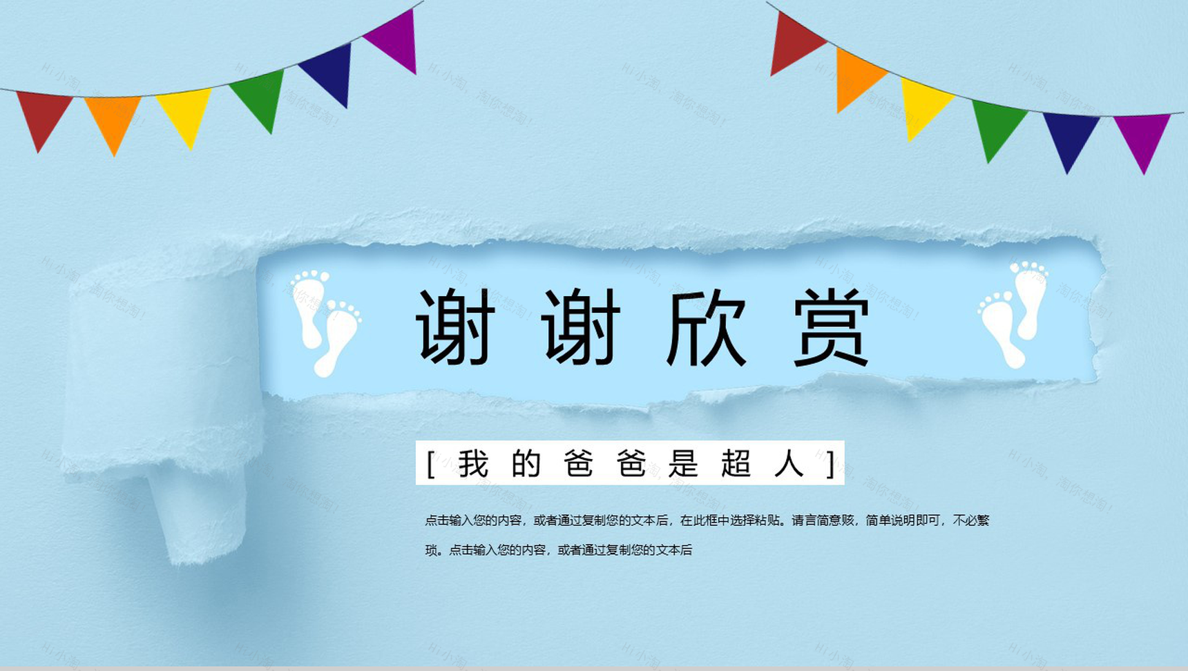 简约庆祝父亲节父亲节由来介绍PPT模板-11