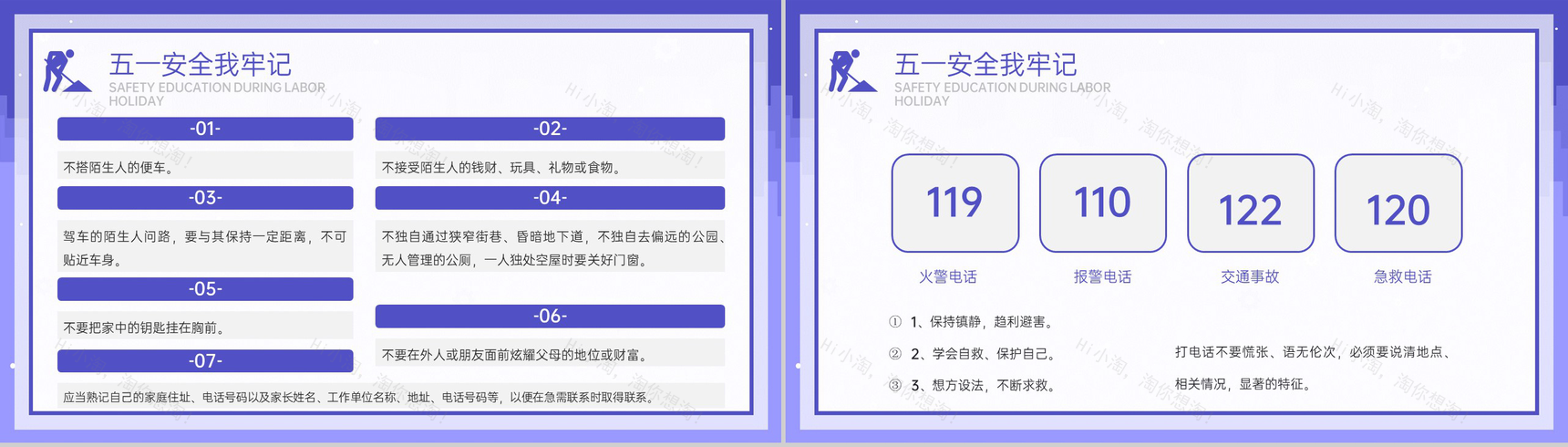 紫色卡通风五一劳动节快乐过五一假期安全教育PPT模板-11