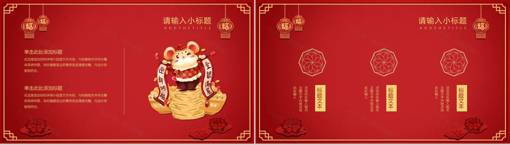 喜庆鼠年年会元旦快乐元旦节活动策划PPT模板-9