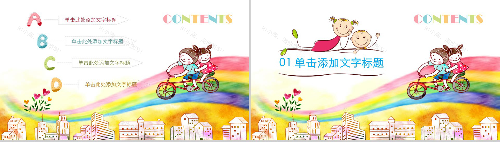 缤纷6.1放飞梦想儿童节主题班会PPT模板-2