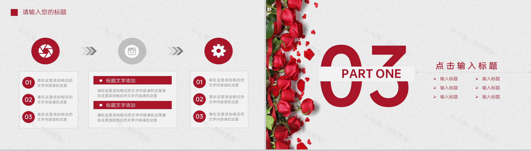 红色大气唯美风双十一花店营销策划方案PPT模板-5