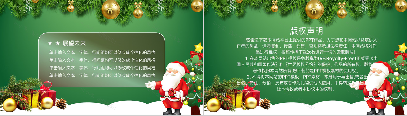 绿色简约风圣诞节活动主题班会才艺表演PPT模板-10