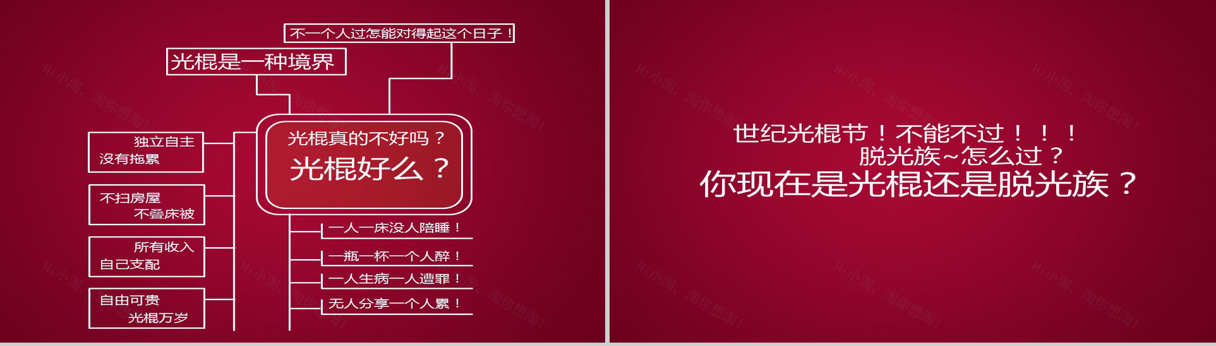 简洁光棍节宣言动态PPT模板-3